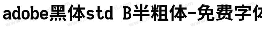 adobe黑体std B半粗体字体转换